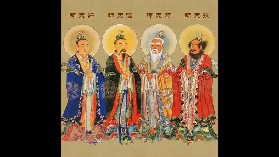 道教四大天师【张许萨葛】