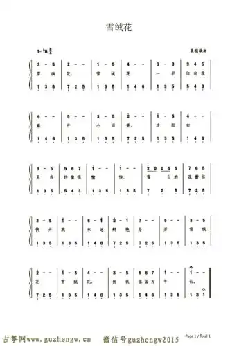 雪绒花(带歌词版)(简谱 需改编)