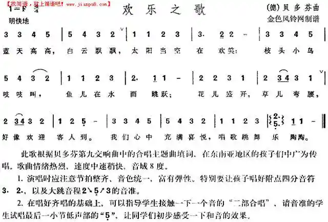 欢乐之歌儿童歌简谱