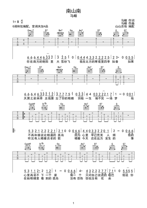 南山南-马頔 g调指法编配b调六线吉他谱-虫虫吉他谱免费下载