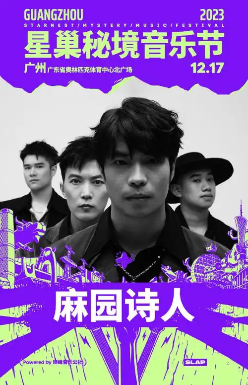 星巢秘境音乐节