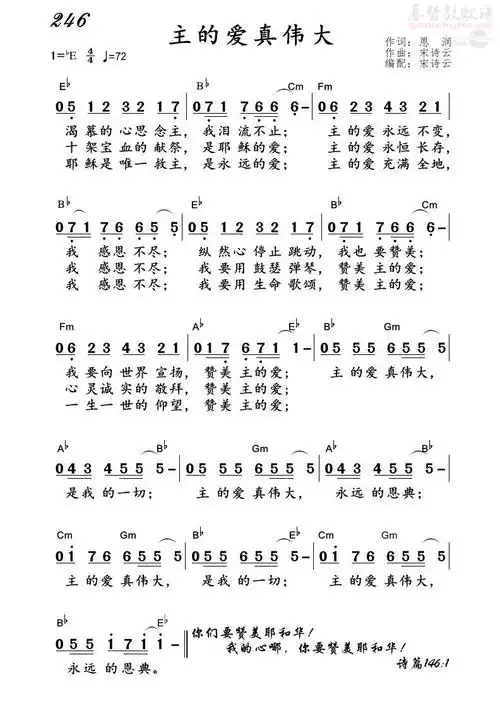 下载246主的爱真伟大歌谱