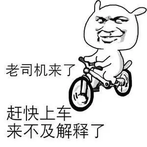 我就是老司机表情包 老司机表情包-九蛙工具箱