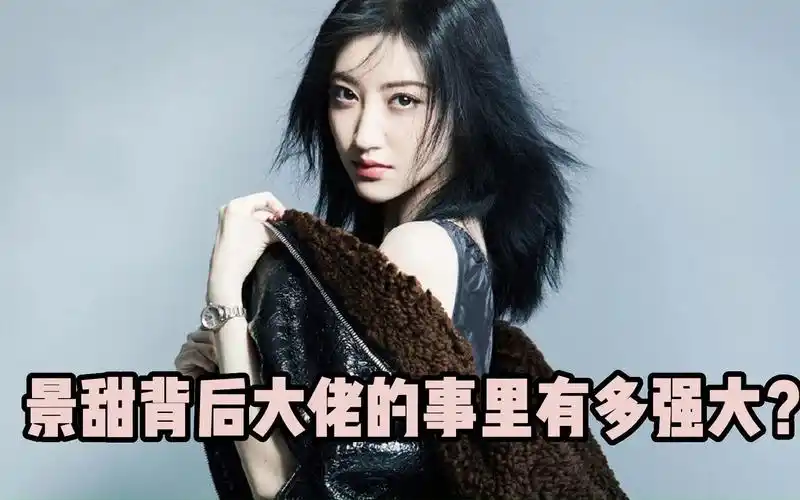 景甜背后大佬的事里有多强大?王思聪被下封口令,马云也只配坐在她身后