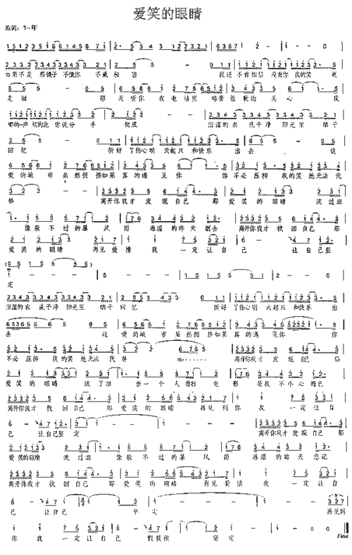徐若萱爱笑的眼睛简谱,徐若萱爱笑的眼睛歌谱,徐若萱爱笑的眼睛歌词