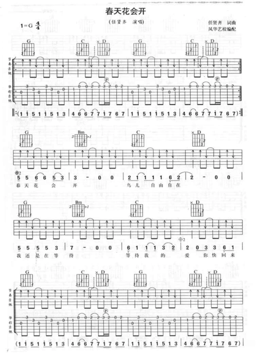 春天花会开吉他谱