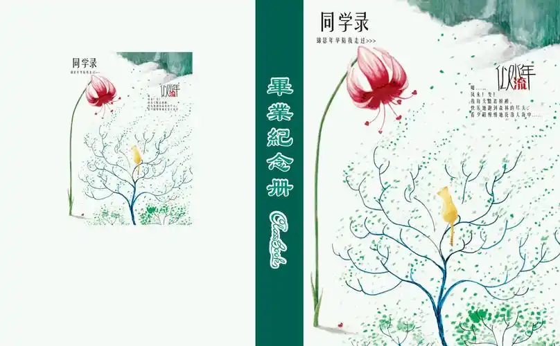 4款水墨风格毕业纪念册设计手绘图片封面