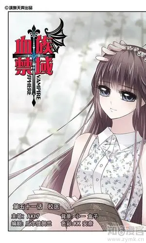 51话_血族禁域漫画_血族禁域51话_知音漫客网