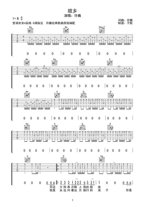 许巍《故乡》吉他谱-g调