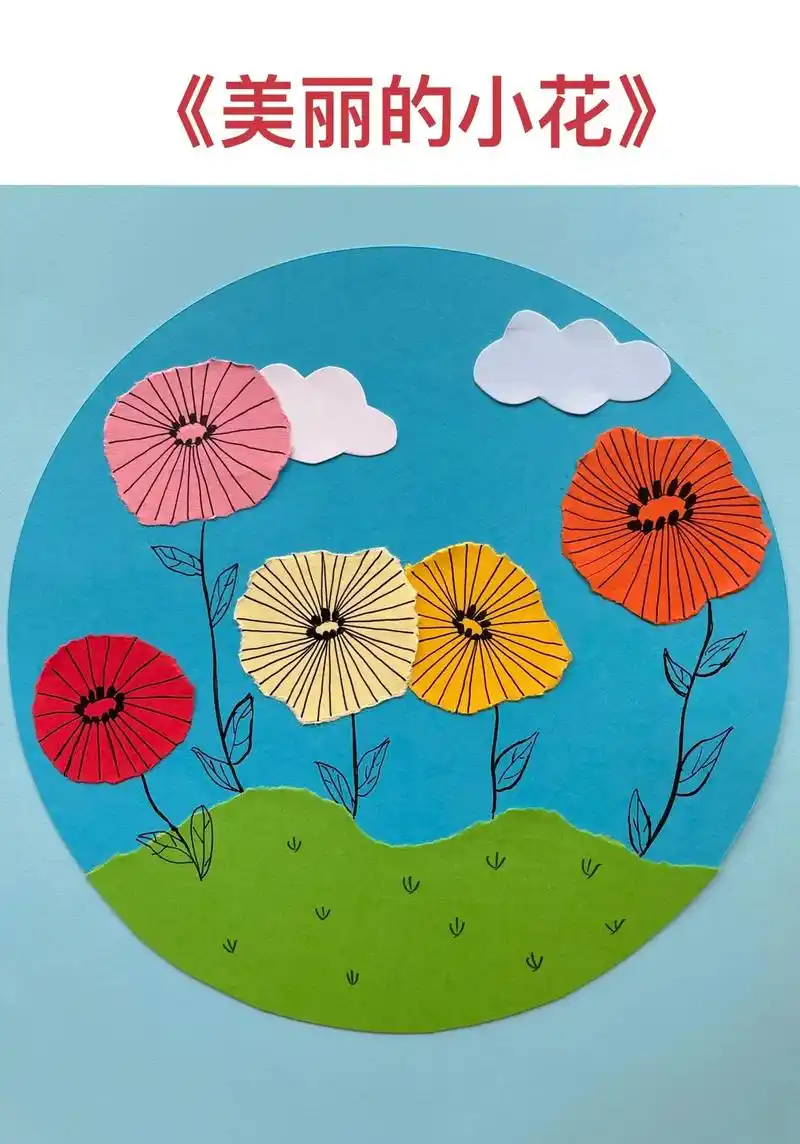 幼儿园手工撕纸画——《美丽的小花》没用完的卡纸不要扔,一起撕 - 抖