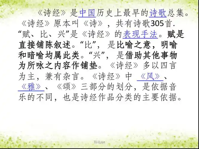 诗经采薇注释及翻译1