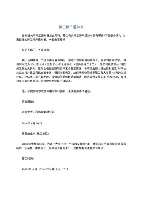 停工停产通知书