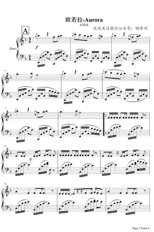 张韶涵欧若拉钢琴版附谱