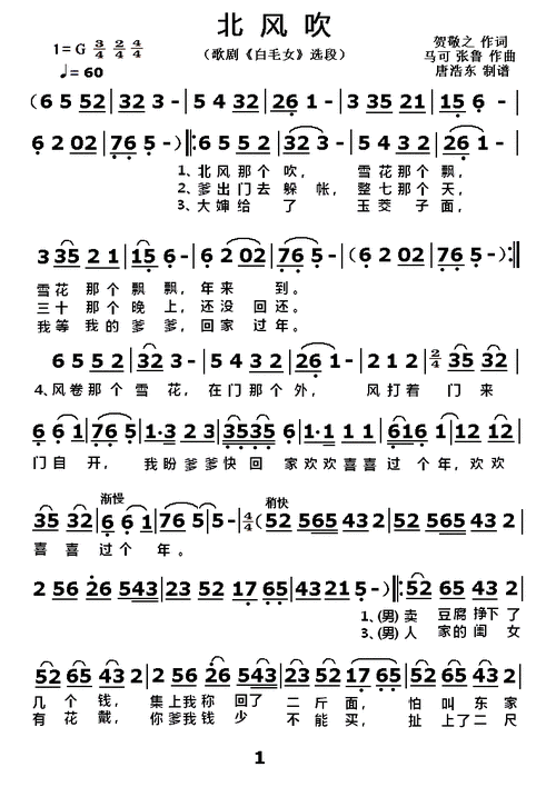 北风吹白毛女选段