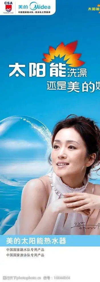 关键词:美的太阳能 美的 太阳能 x展架 展板 海报 巩俐 展板模板 广告