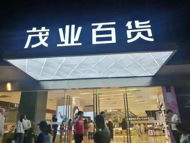 昔日首富黄茂如和他22岁的茂业百货