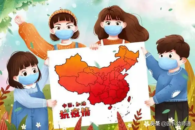 疫情期间,请家长们保护好我们的抗"疫"小英雄