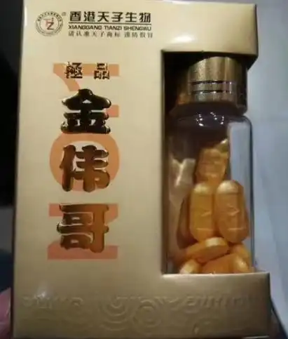 香港天子生物极品金伟哥
