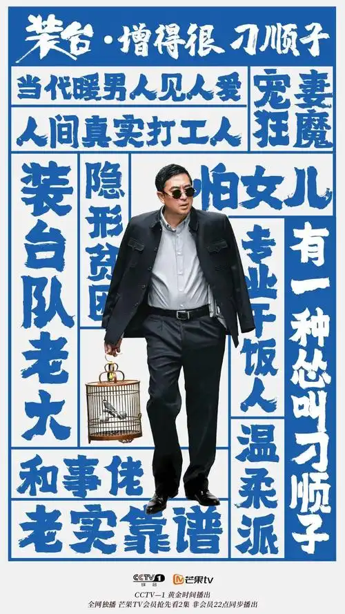 装台口碑领跑同期国产剧铁主任孙浩献唱送祝福