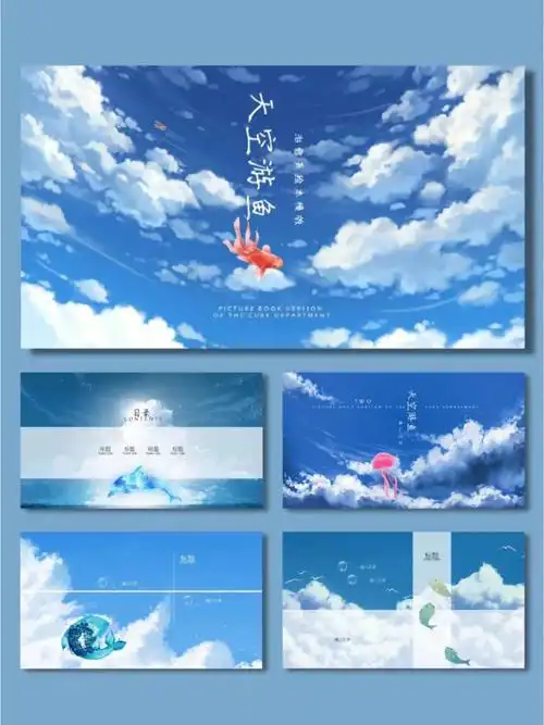 天空游鱼蓝色主题ppt模板卡通治愈简约78