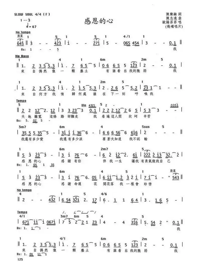 流行歌曲|感恩的心》(曲 词 和弦)