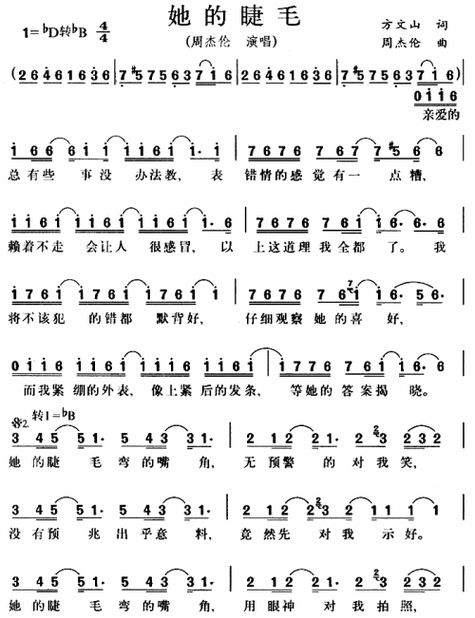 她的睫毛 歌谱 简谱