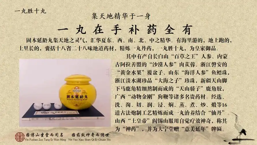 固本延龄丸 补五脏之虚 通六腑之淤 固本又延龄_太原大宁堂药业有限
