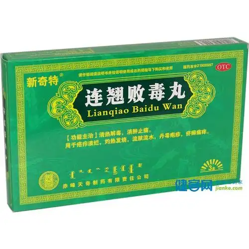 《大败毒胶囊》,《清胃黄连丸》,《牛黄清胃丸》《牛黄解毒片》