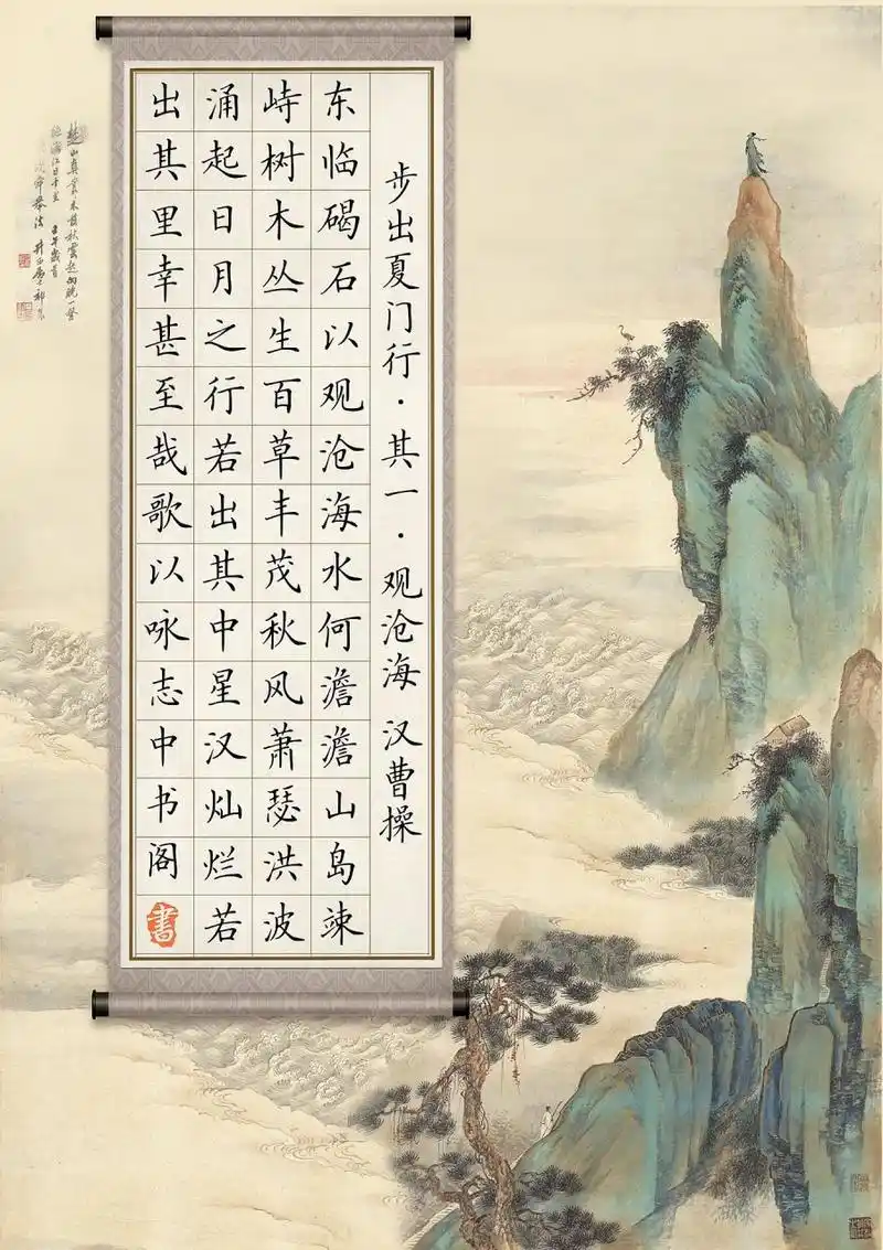 古风系列|硬笔书法作品纸《观沧海》 三中格式可选 古风系列|硬笔书法