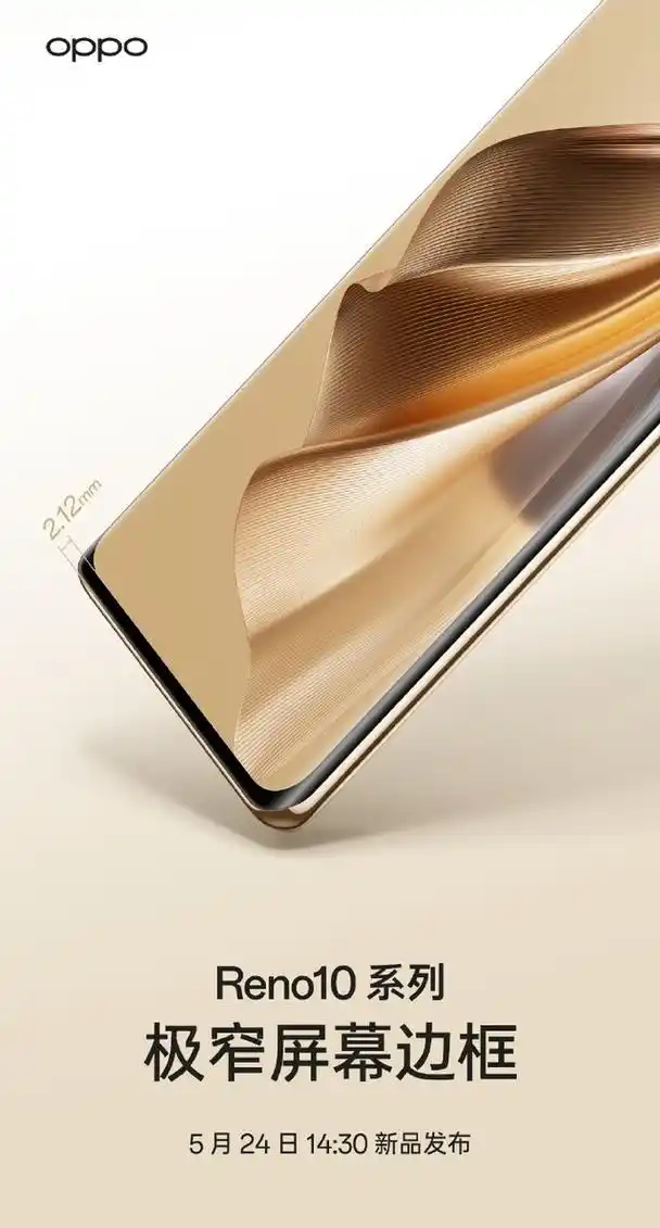 oppo reno10 系列外观曝光,搭载旗舰级潜望长焦