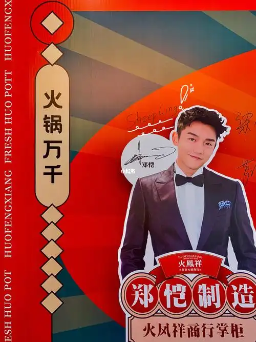 郑恺火锅店空降福州00