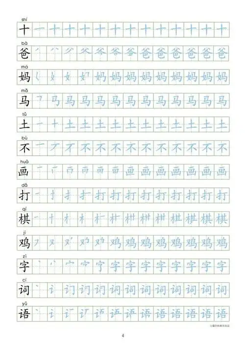 一年级语文上册超全生字字帖,给孩子练字吧,家长免费领