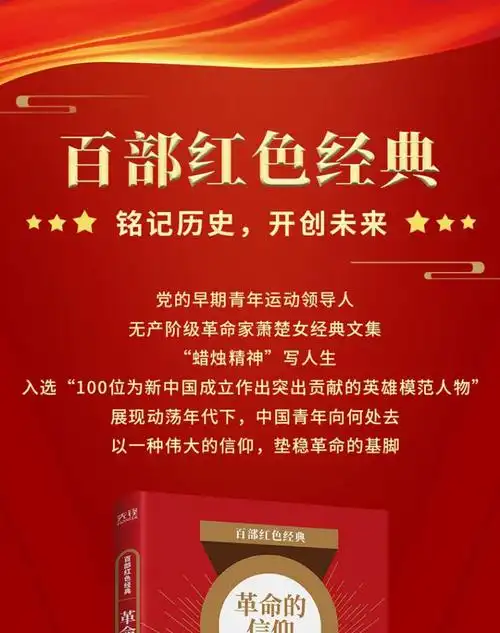 百部红色经典:革命的信仰