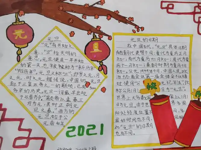 2020级5班元旦节日手抄报