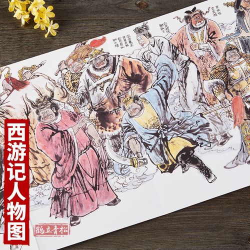 西游记人物图 叶雄绘手卷本 彩色手绘画册 四大名著西游记 经折装 西