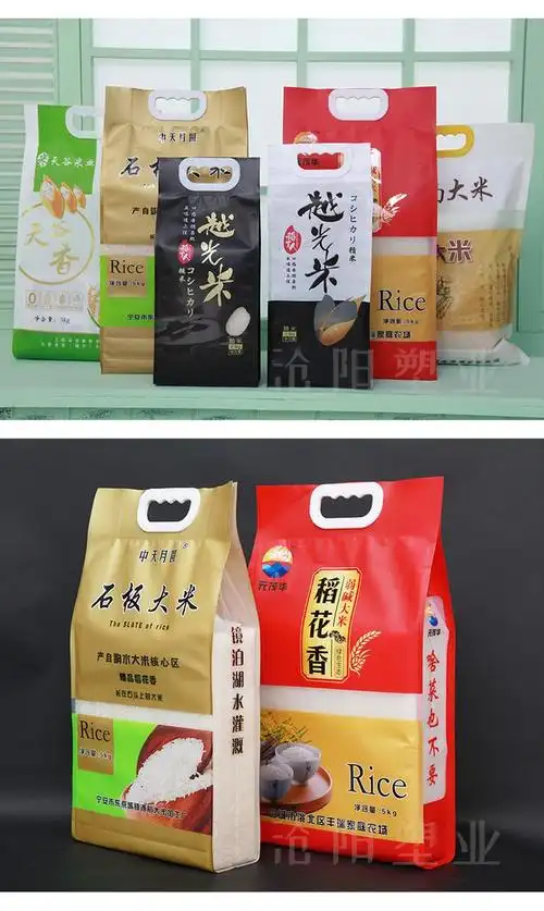 5公斤大米包装袋手提真空大米包装袋免费设计10斤大米袋子定制印刷