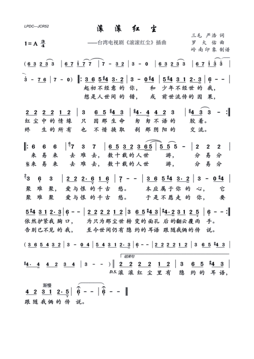 滚滚红尘 台湾电视剧 滚滚红尘 插曲