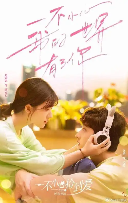 《变成你的那天》梁洁 张新成  《你是我的命中注定》梁洁 邢昭林