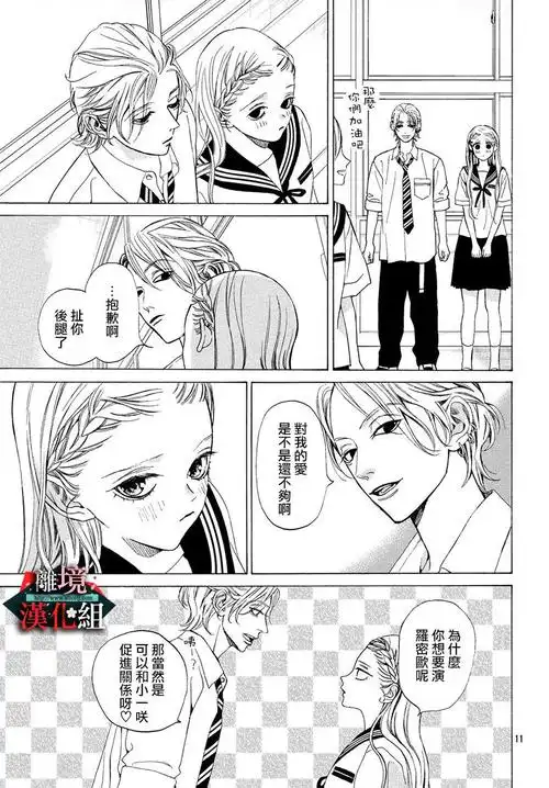 罗密欧的角色居然不是启弥搬運:魷魚監製:a醬嵌字:比佛利少女校對