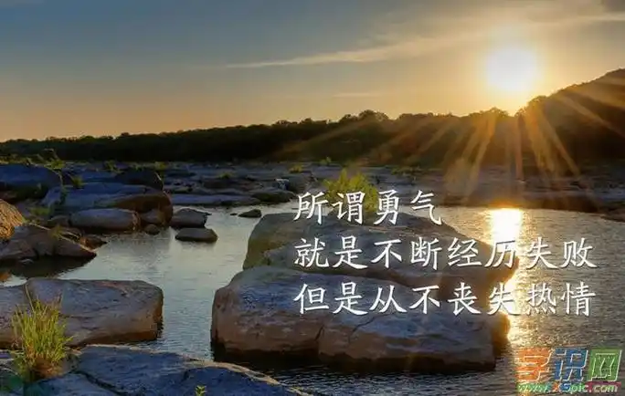 名言名句大全人生励志(名言名句图文 励志人生) - 精美文字摘录