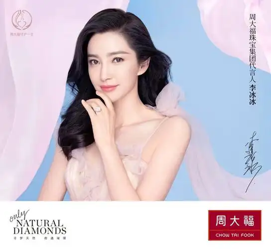 真诚相伴 天然璀璨 周大福珠宝集团代言人李冰冰