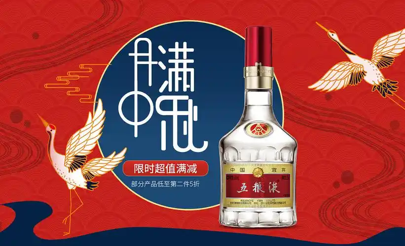 五粮液海报