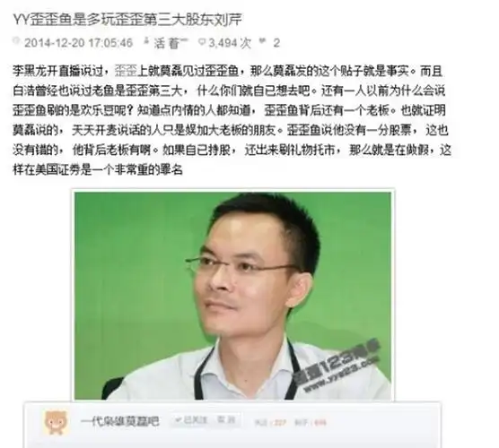 歪歪鱼是谁男主播歪歪鱼真实身份及个人资料遭起底