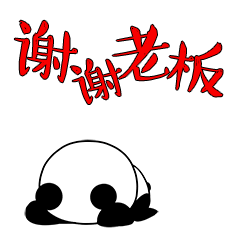 谢谢老板了_搞笑图吧