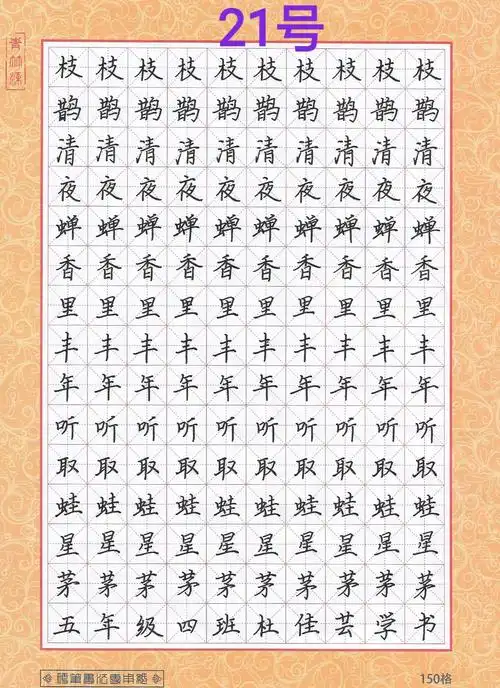 暑期硬笔书法比赛作品