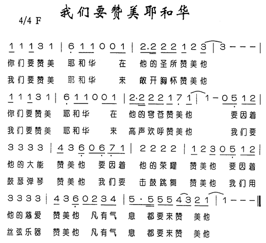 你们要赞美耶和华