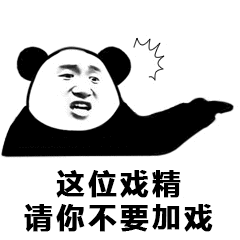 狗戏精表情包 - 狗戏精微信表情包 - 狗戏精qq表情包 - 发表情 fa