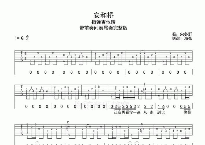 宋冬野-安和桥吉他谱指弹原调独奏曲