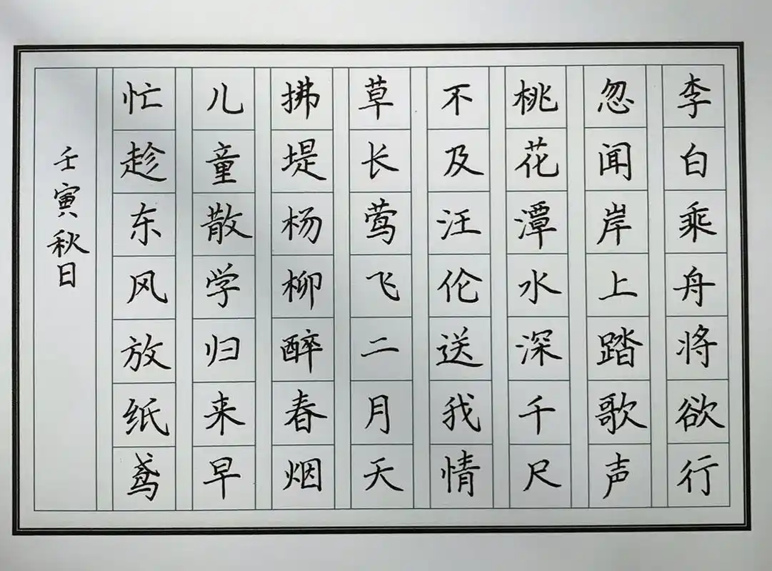 七言古诗 硬笔书法作品 硬笔书法作品  小学必背古诗  《村居》《赠