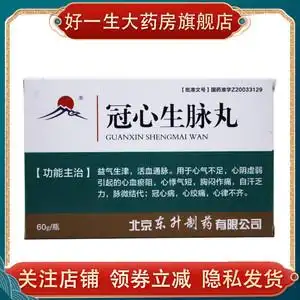 【冠心生脉丸包邮】冠心生脉丸包邮品牌,价格 - 阿里巴巴